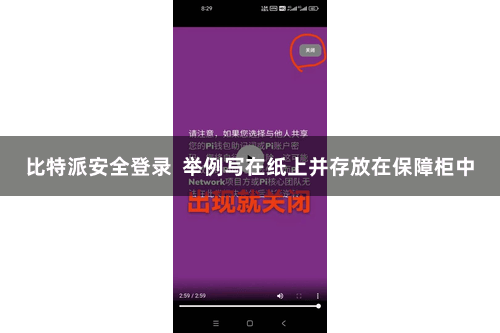 比特派安全登录  举例写在纸上并存放在保障柜中